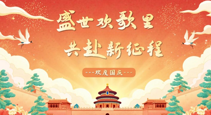 关于公司国庆放假通知