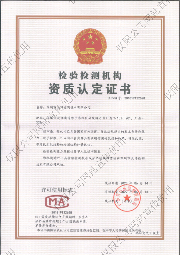 检验检测机构资质认定证书