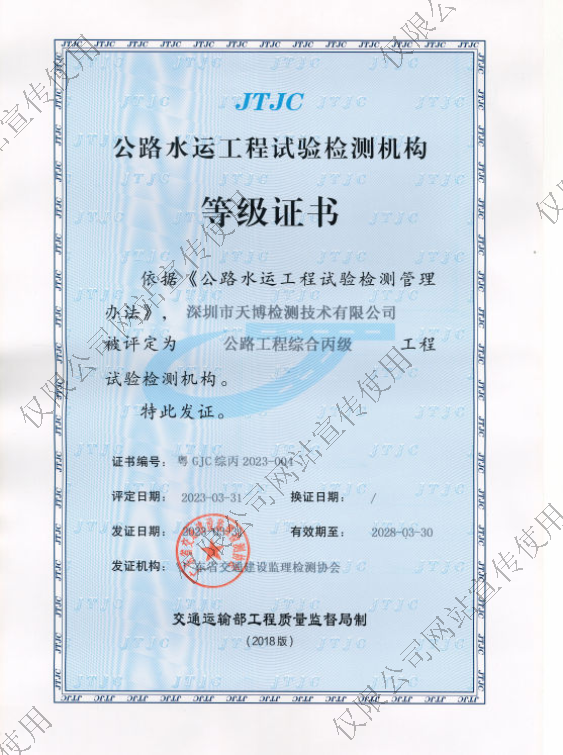 公路水运工程试验检测机构等级证书