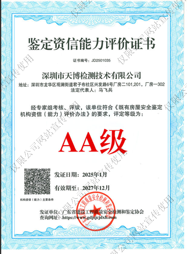 鉴定资信能力评价证书