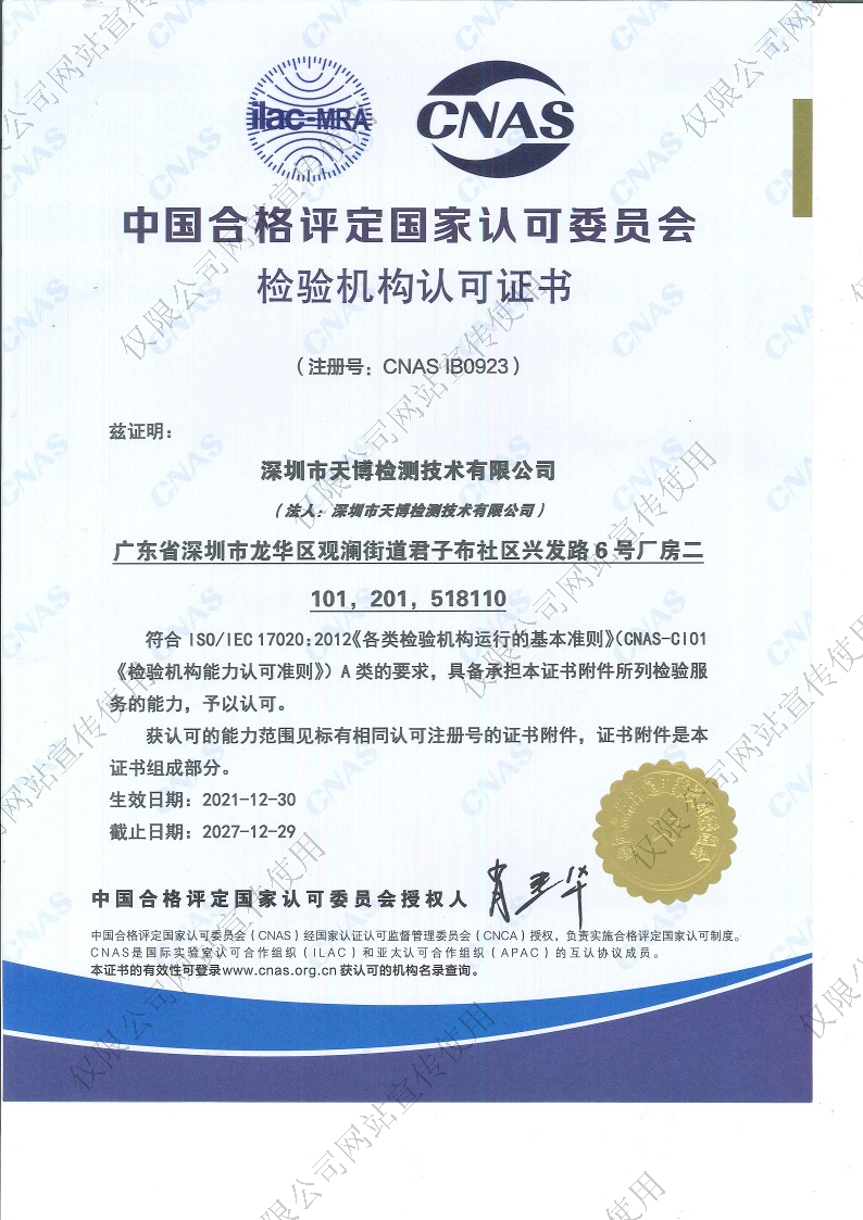 cnas检验机构认可证书