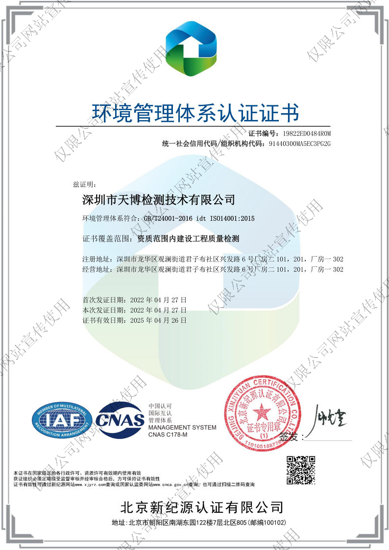 环境管理体系认证证书
