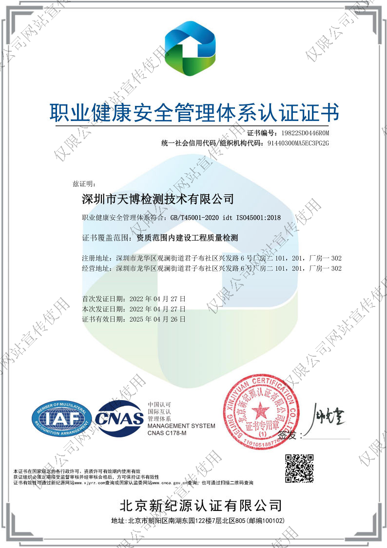 职业健康安全管理体系认证证书