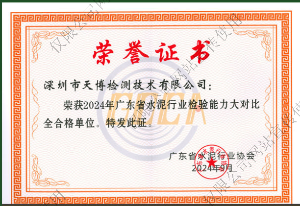 24年水泥行业荣誉证书